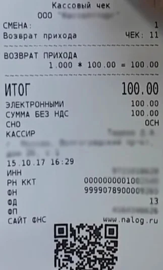 Возврат товара по безналичному расчету