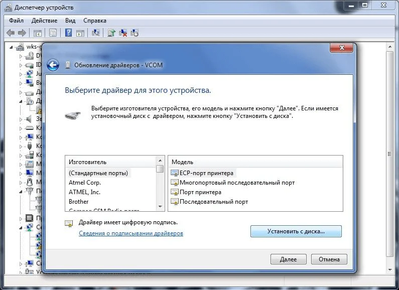 Установка драйвера с диска
