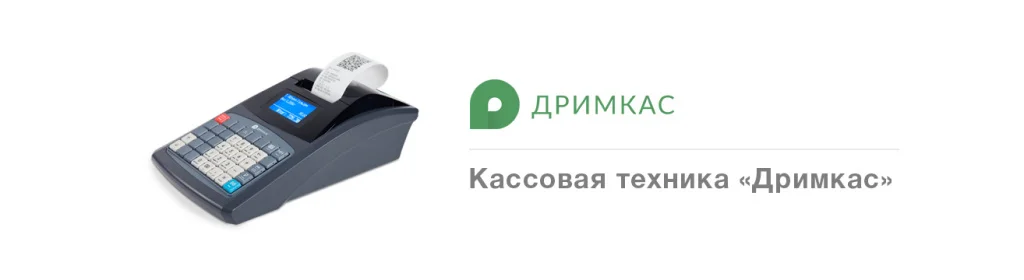 ККТ Дримкас ККТ Дримкас