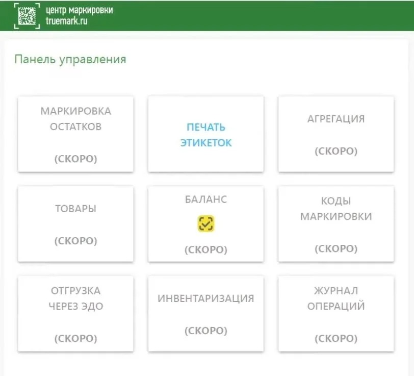 Сайт центра маркировки