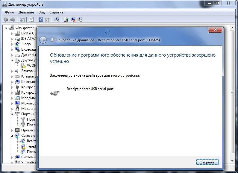Завершение установки драйвера