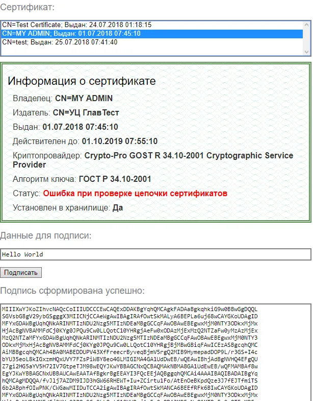 06100111 ошибка проверки электронной подписи не удалось проверить статус сертификата