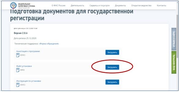  Загрузка установочного файла 