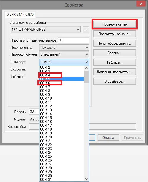 Выбор COM-порта