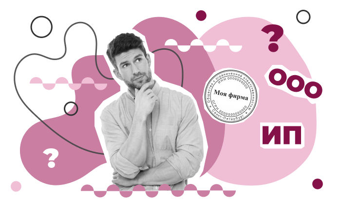 Что открыть ИП или ООО