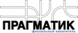 Прагматик
