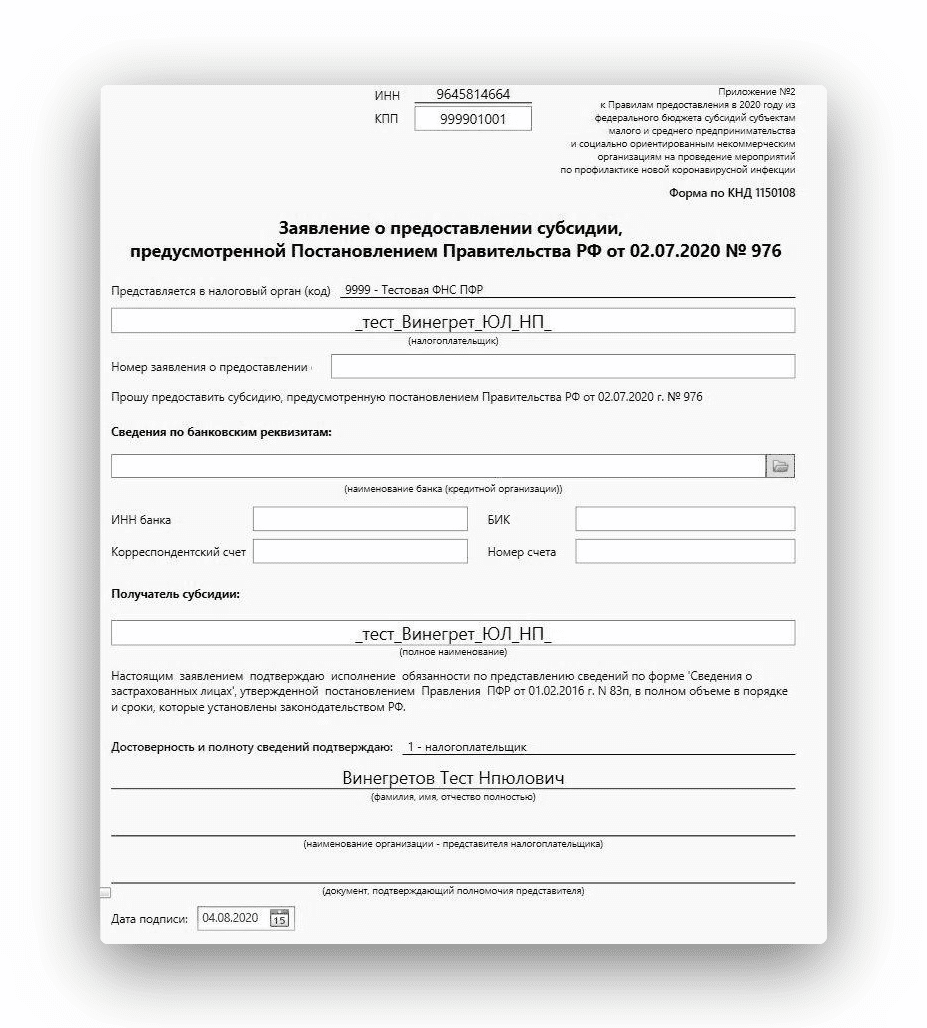«Заявление на предоставление субсидии на проведение профилактических мероприятий»