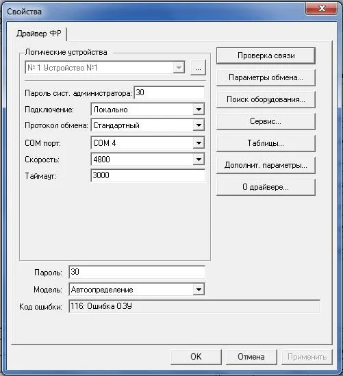 Тест драйвера ФР