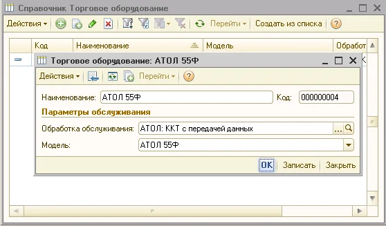 Подключение и настройка торгового оборудования