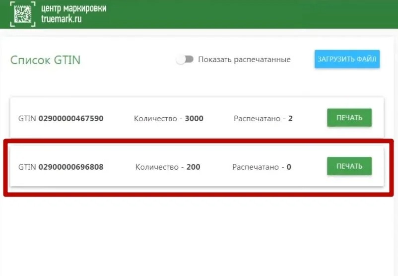Переход к печати этикеток