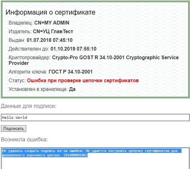 Ошибка цепочка сертификатов не проверена для следующего сертификата код ошибки 10000