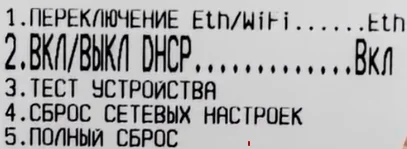 включение DHCP_2