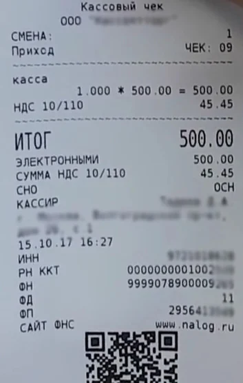 Пробитие чека из базы товаров и услуг по безналичному расчету