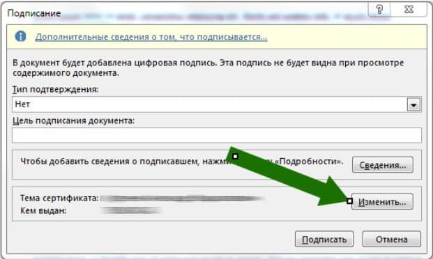 Криптопро office signature как подписать документ word