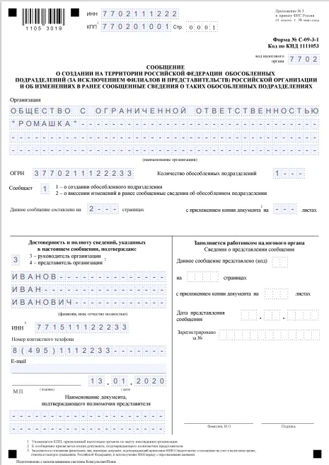 форма С-09-3-1