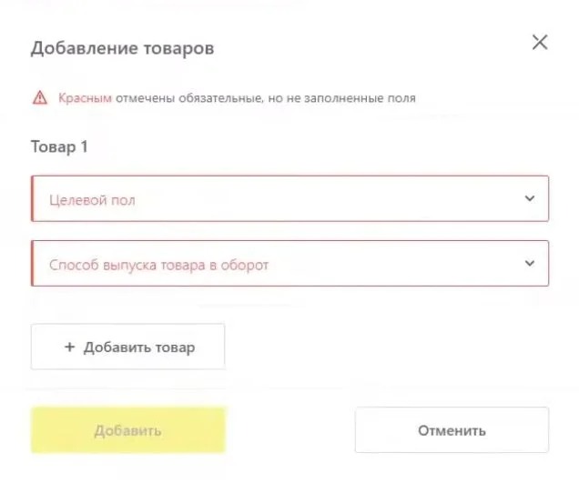 Добавление товаров