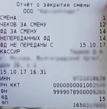 Закрытие сметы снятие отчета по фискальному накопителю чек