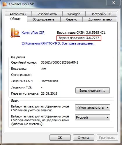 Криптопро 5 csp лицензия