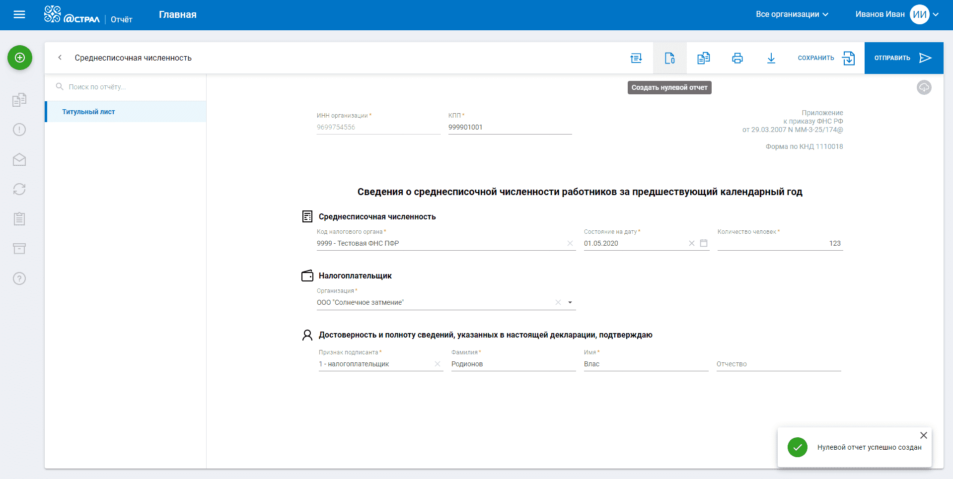 Сведения о среднесписочной численности