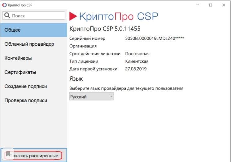 Используйте КриптоПро для проверки и подписания XML. как использовать escp для подписи документа