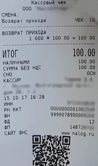 Возврат товара