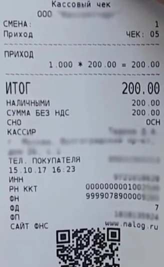 Отправка чека через СМС покупателю