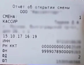 чек открытия смены