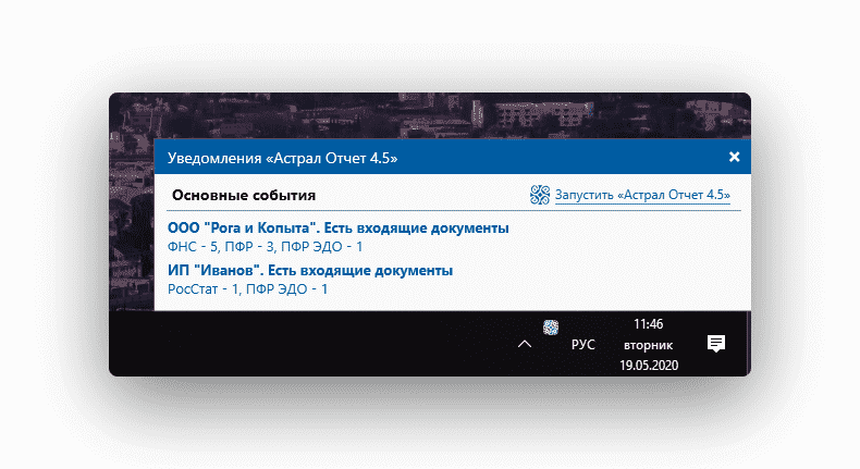 Уведомления Астрал Отчета 4.5