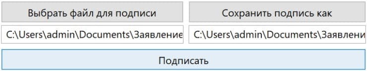 Криптопро Office Signature