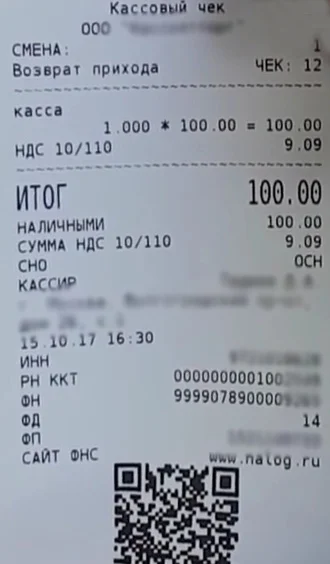 Возврат товара из базы товаров и услуг