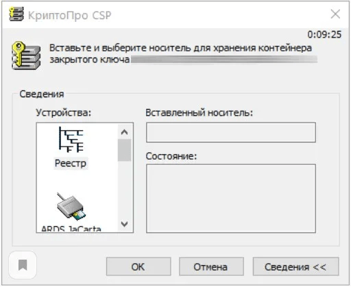 Установка личного сертификата «КриптоПро CSP»
