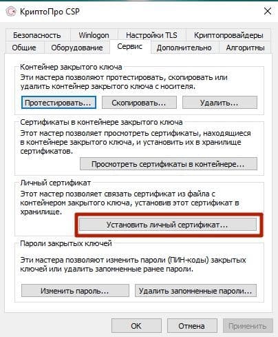 Как создать подпись, если у вас нет доступа к закрытому ключу nalog ru