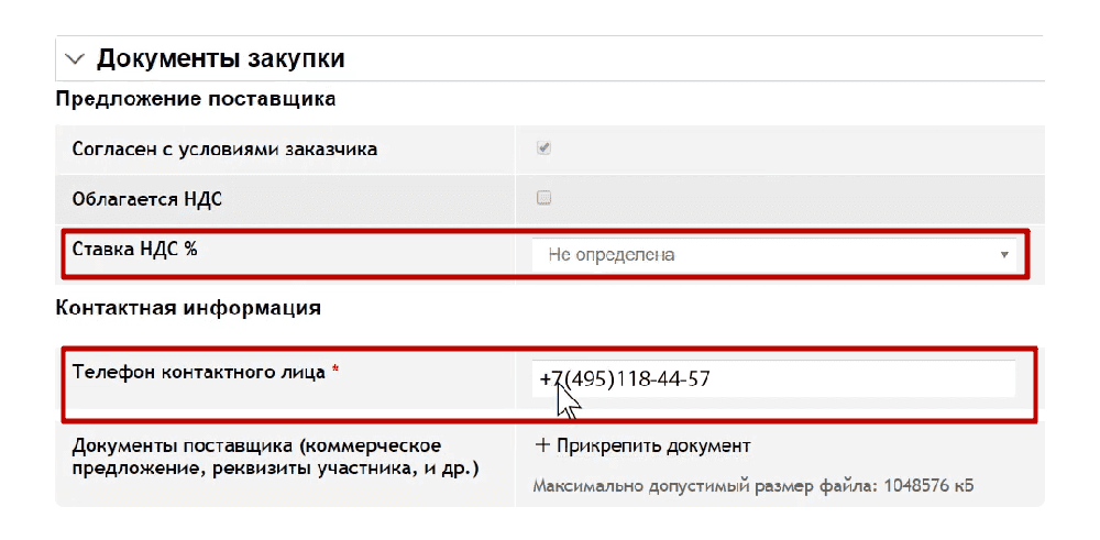 Заполнение данных поставщика