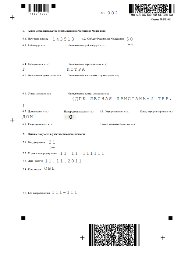 Вторая страница заявление, для регистрации ИП онлайн с применением электронной подписи