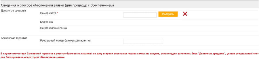 Подача заявки на электронный аукцион на ЭТП Сбербанк-АСТ